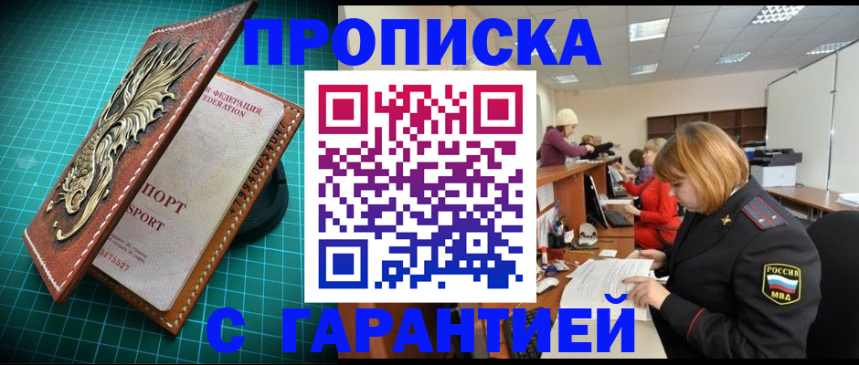 прописка для школы в Калининске